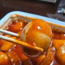 비빔계란떡볶이