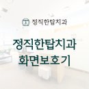 판교탑치과의원 이미지