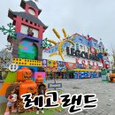 안경캐슬 | 강원도 여행 코스 레고랜드 할로윈파티 몬스터캐슬 미취학아동 탑승기구 및 주말 오픈런 후기