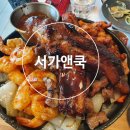 서가앤쿡 연신내점 이미지