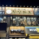 한양화로대전 - 34196 | 한양화로대전