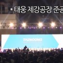 태웅스토리
