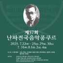 난파음악학원