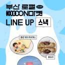 부산역전도가