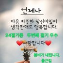 2월 19일 월요일ㅡ주말과 주일 ㅡ잘 보내솄지요 ㅡ주말은 좋은 날씨 입니다ㅡ 이미지