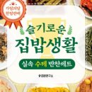 맛있는반찬 - 광산구 장신로50번길 27 | 맛있는반찬