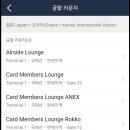오사카여행 간사이공항 더라운지 에어사이드 라운지 이용 후기
