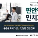 민치과 앞 | 편안한 민치과X신라대학교 미디어커뮤니케이션 학부