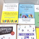 [💗새상품]신규교사, 현직교사들에게 유용하고 인기 있는 책 판매합니다(학급긍정훈육법, 학급운영시스템, 이종대왕 등등) 이미지