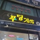 푸딩김밥 - 수원시 팔달구 효원로235번길 27 | 푸딩김밥