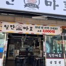 부산시청고기집 추천! 대패가부리살 먹고 감탄한 &#39;일단마포&#39;