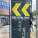 짐나빌레라 | 상무지구PT 여자 쌤이 꼼꼼하게, 쌍촌동 짐나빌레라 후기