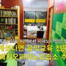 알페지오피아노교습소