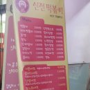 신전떡볶이 우송대점