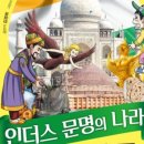 인도나라 이미지