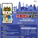 [영상 공모전] 2025년 한국유학 홍보 숏폼 영상 공모전 이미지