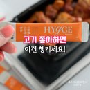 셀러플러스 | 고기 좋아하는 우리 집 데일리 루틴, 덴프스 휘게 비움라인 효소 플러스 후기