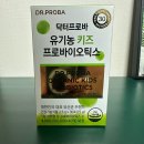 남매가방 - 순천시 북문길 30 | 닥터프로바 유기농 키즈 어린이유산균, 6세·4세 남매 곡물맛 솔직 후기