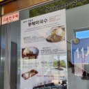 동해시-63 | 영종도 을왕리 맛집 &#39;동해 막국수&#39; 내돈내산 주말 웨이팅 시간 (어린이주문 tip)