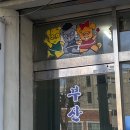 장평왕족발 이미지