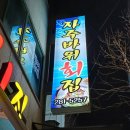 자주바위횟집