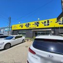 수향묵밥집 네이버블로그