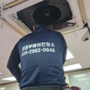 시스템으로 냄새 원인까지 해결한 전문 에어컨청소 후기, 가정집과 상업공간까지 신뢰하고 맡길 수 있는 곳