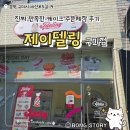 비산로-2 | 구미 주문제작 케이크 여기로 정착했어요 제이델링 내돈내산 후기