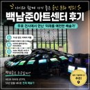 위성초등길 | 용인 백남준아트센터 후기｜무료인데 이 정도? 아이와 꼭 가봐야 할 미디어아트 성지