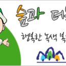 12월 12일 우조사 송년의 밤 (1박 2일) 고령 미숭산자연휴양림으로 오세용^ 이미지