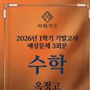 이레수학세아쌤 | 7월 양주 옥정고등학교 1학년 1학기 기말고사 수학 총평, 옥정고등수학 전문 김준호 선생님 분석