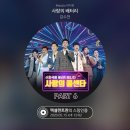 🍈 스밍 리스트) 김수찬 - 사랑의 배터리 이미지