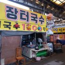 장터국수체인점