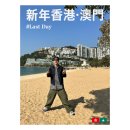 꼬부랑 낙지볶음 | 신년 홍콩•신년 마카오, Day 7
