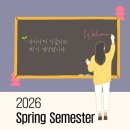 다이나믹 안양점 영어교습소 | 안양영어교습소 다이나믹잉글리쉬 2026년 봄학기 티오 안내