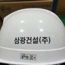(주)삼광건설 이미지