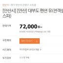 펜션유 | 경기도근처 가까운바다 대부도! 펜션유 다녀왔어요
