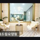 행복드림 | [인천 요양원/추천/가격/후기] 행복드림요양원 인천 행복드림요양원, 편안한 노후를 위한 선택