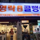영락개발 이미지