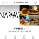 8월 과천 맛집 취재 (나파세븐틴) 이미지