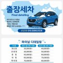 신평협성엠파이어아파트 | 사하구출장세차 이번에는 신평 협성엠파이어 아파트에서 모닝 차량 작업~