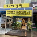 김고미김밥