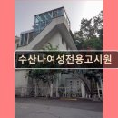 수산나고시원