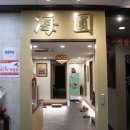 해원일식 이미지