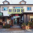 황태마을 | 양수리맛집 황태마을 두물머리맛집 제대로 즐긴 후기