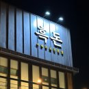 흥해젓갈