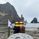 꽃지아라 | 울릉도독도 패키지여행 후기 2탄 ( 아라여행사 패키지 후기 )