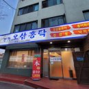 본가오삼홍탁
