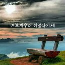 고방[4081]一竹李永鎭(이영진);一期一會[일기일회]와 八竹詩[팔죽시] 이미지