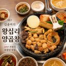 대창제1주유소화장실 | 대구 남구 | 대구 양곱창 양대창 일티어 김종미의 왕십리 양곱창 모듬구이와 전골 후기